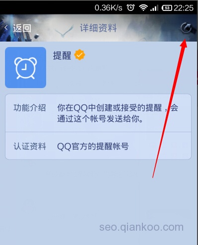 取消QQ提醒弹窗
