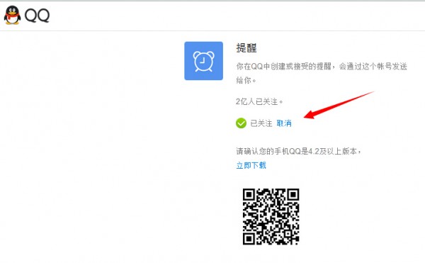 取消QQ提醒弹窗