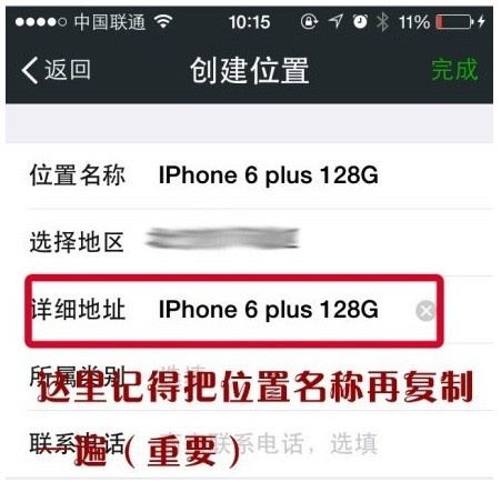 微信修改iPhone6标识