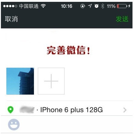 微信修改iPhone6标识