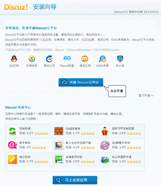 discuz安装教程