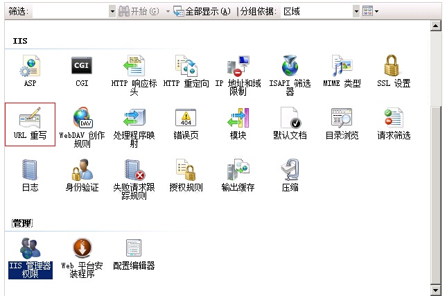 IIS7伪静态