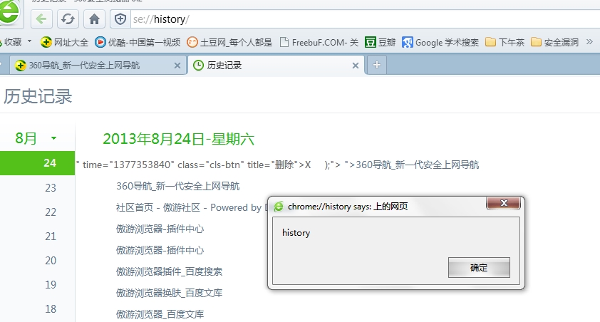 浏览器安全（一）_https://www.tiejiang.org_乌云镜像_第2张