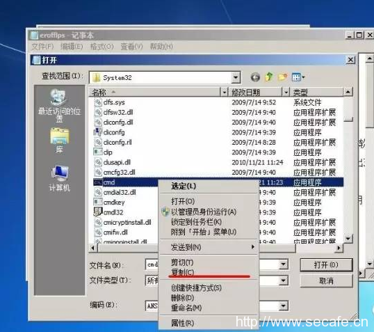 win7密码破解