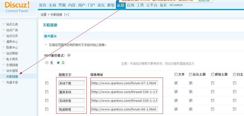 discuz所有版本通用!论坛后台SEO优化设置