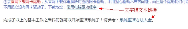 锚文本外链